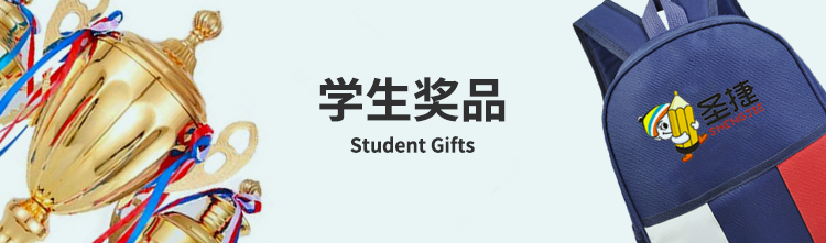 学生礼品